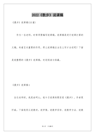 2024《散步》说课稿