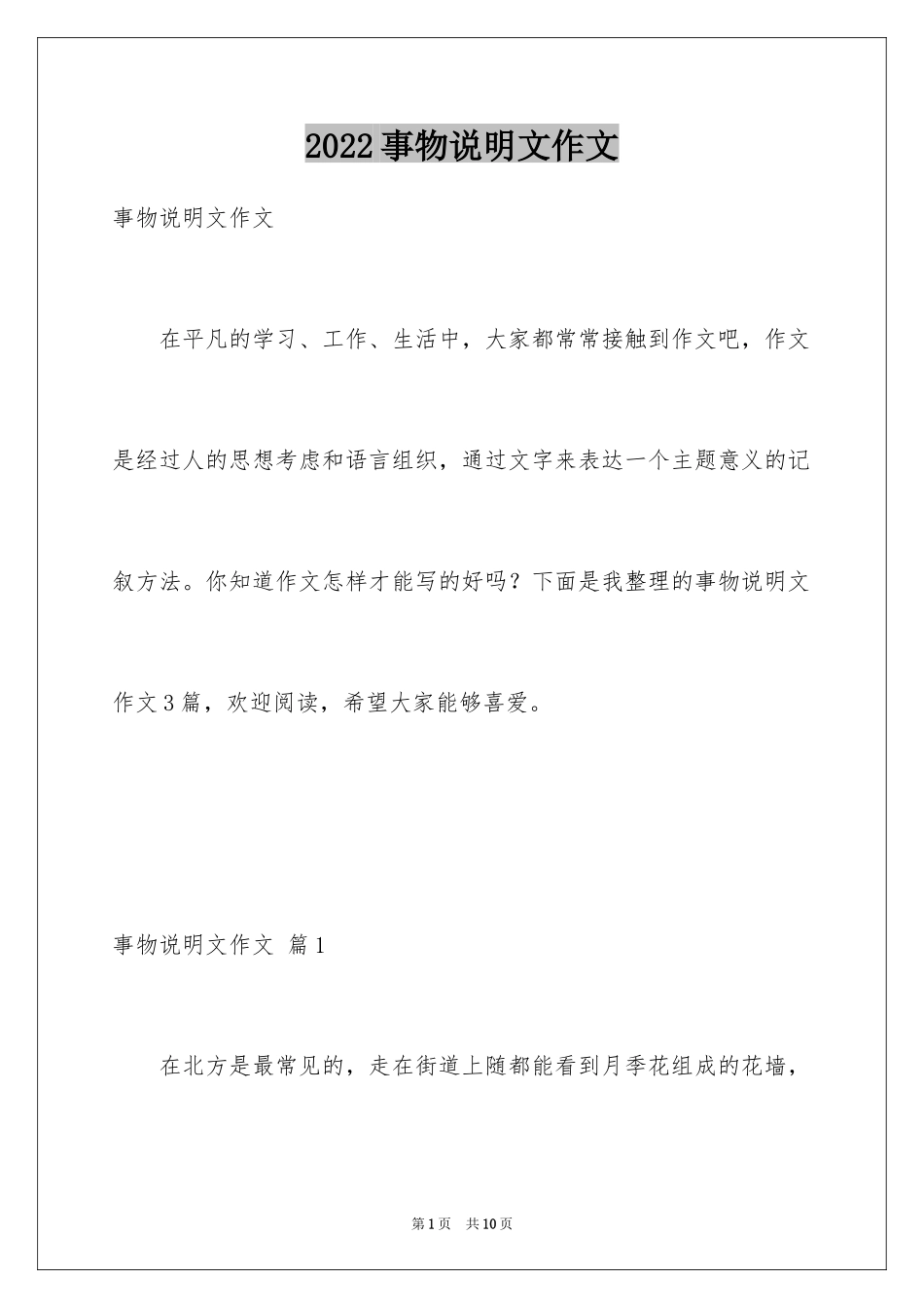 2024事物说明文作文_4_第1页