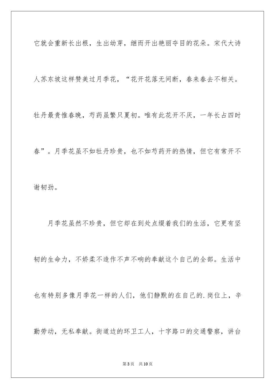 2024事物说明文作文_4_第3页