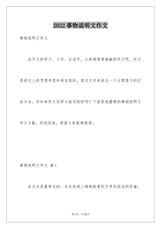 2024事物说明文作文_4