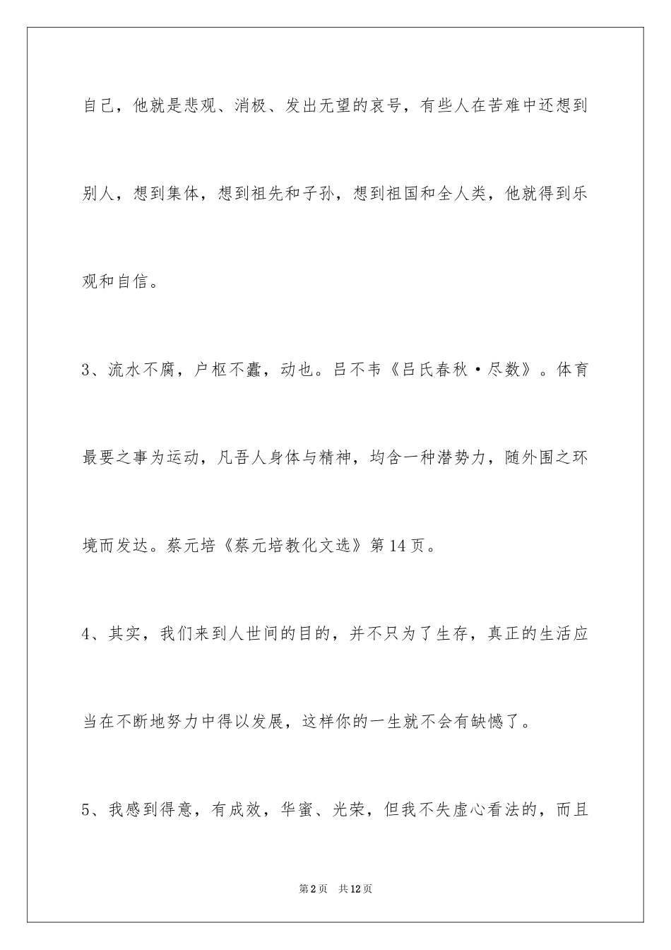 2024人生格言58条_6_第2页