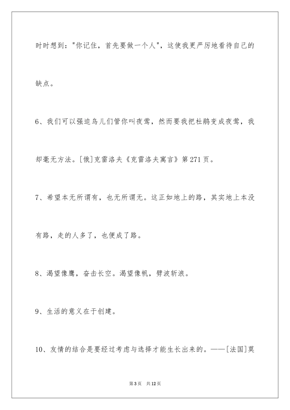 2024人生格言58条_6_第3页