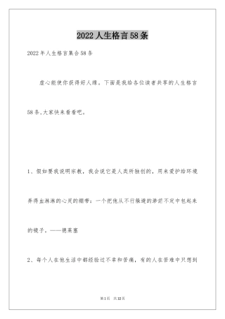 2024人生格言58条_6