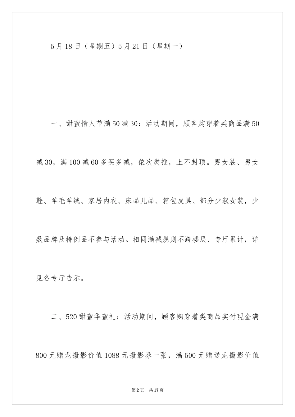 2022520促销活动方案_第2页