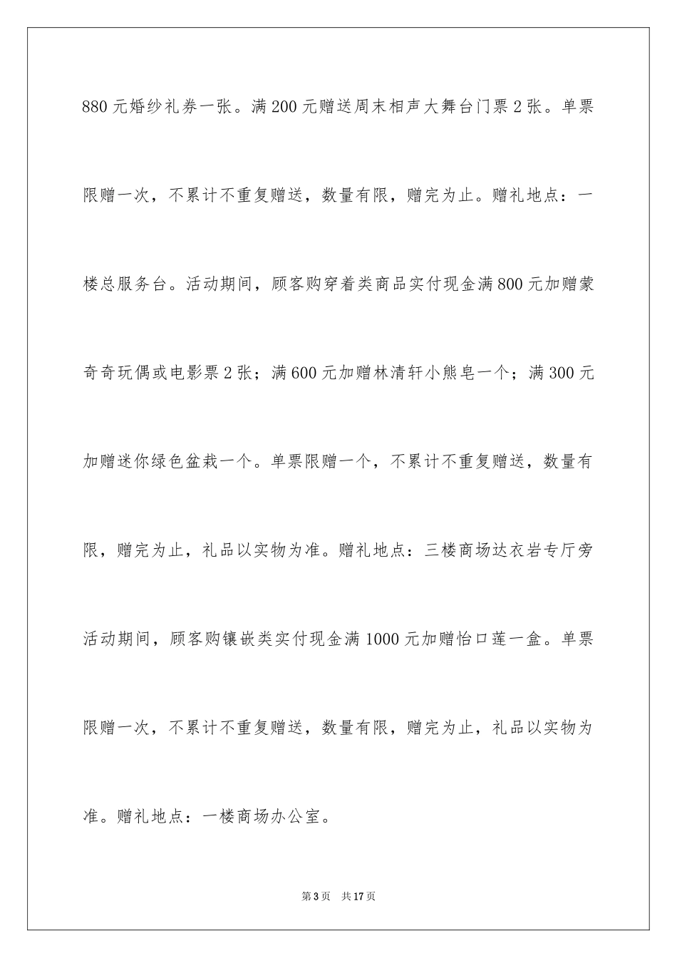 2022520促销活动方案_第3页