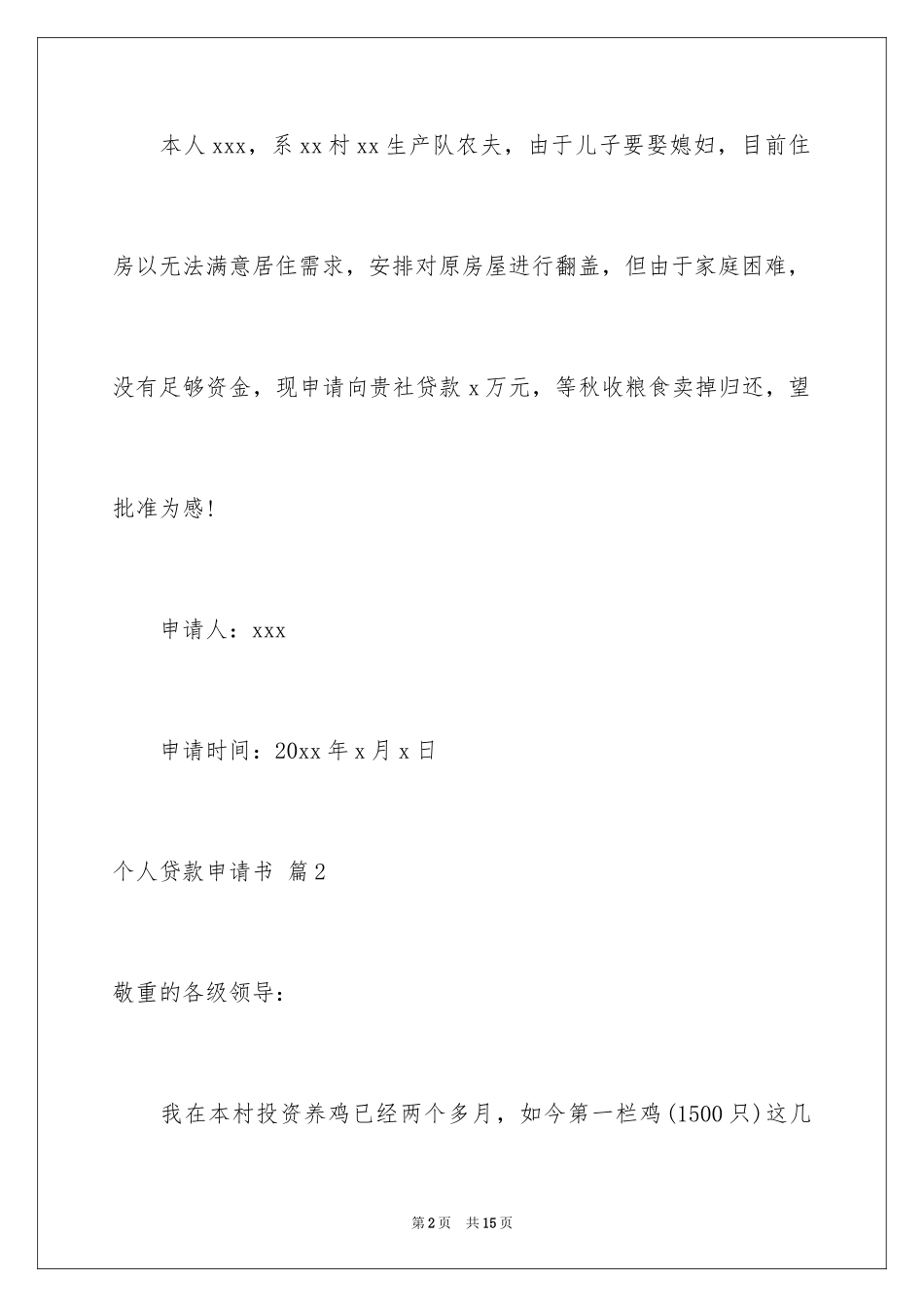 2024个人贷款申请书_41_第2页