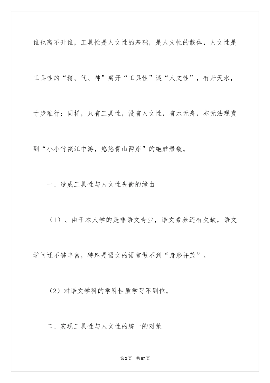 2024《花瓣飘香》教学反思_第2页