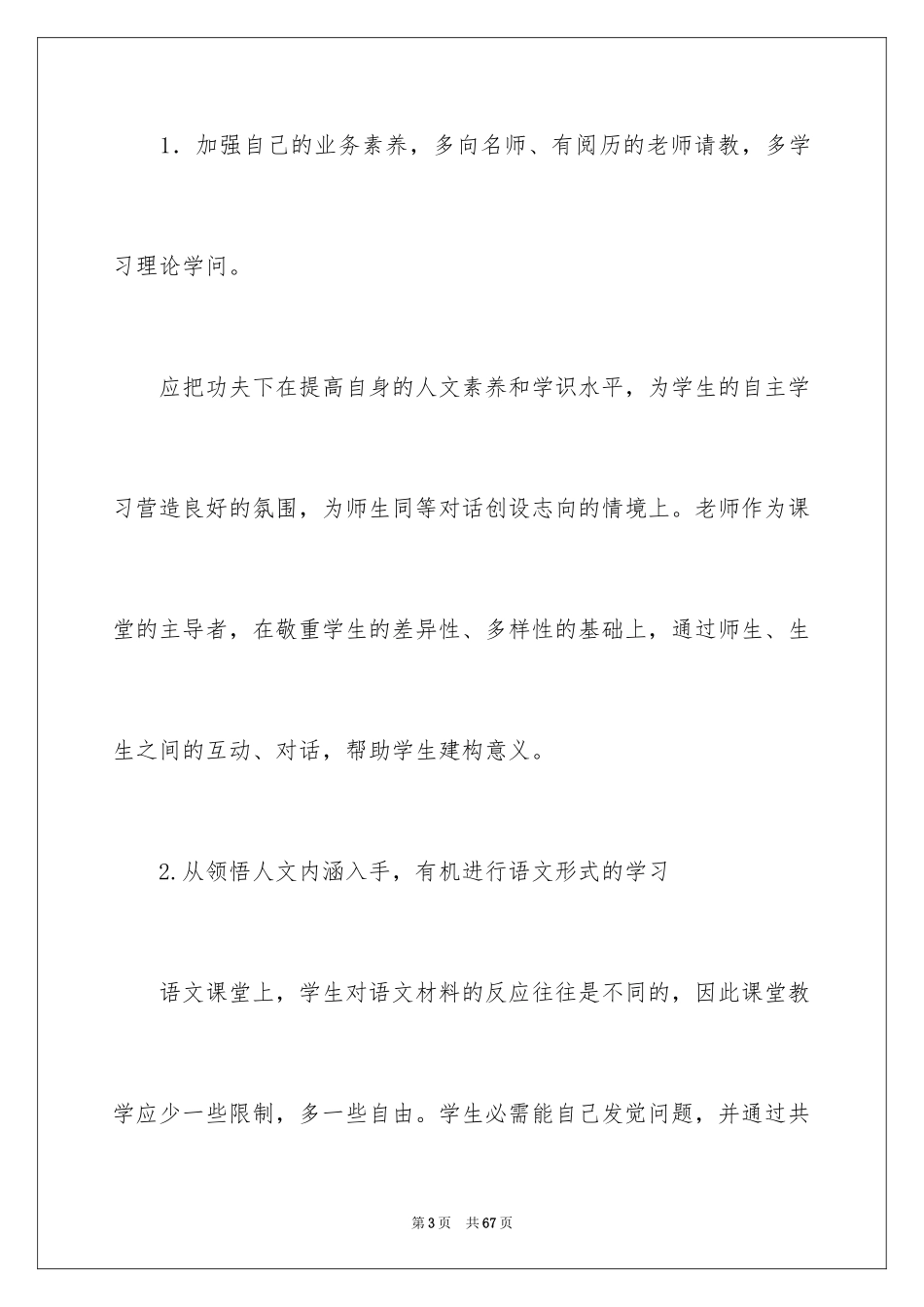 2024《花瓣飘香》教学反思_第3页