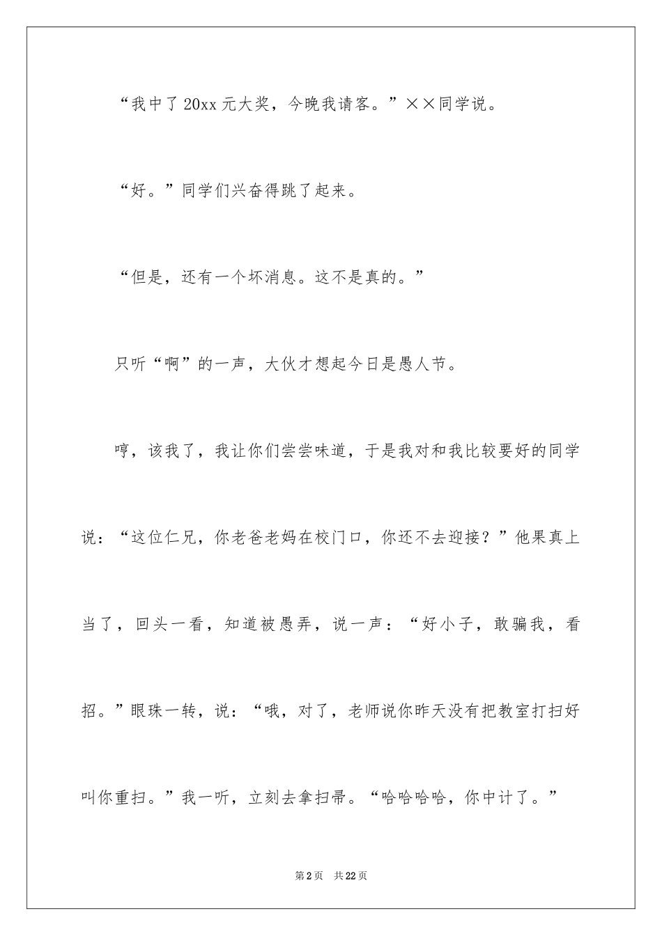 2024五年级快乐作文_21_第2页