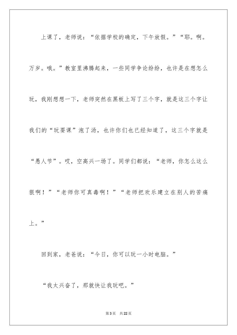 2024五年级快乐作文_21_第3页