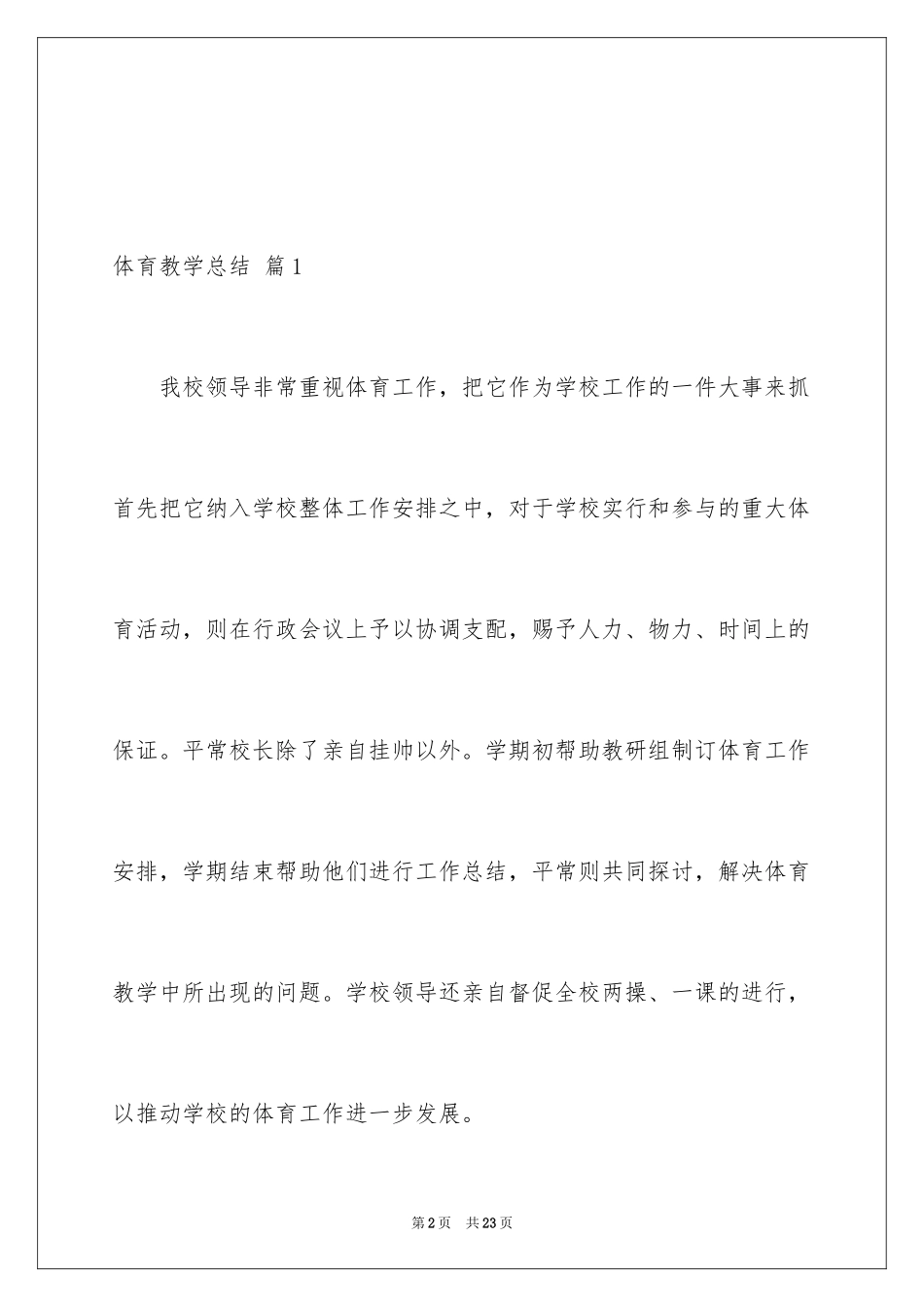 2024体育教学总结_76_第2页