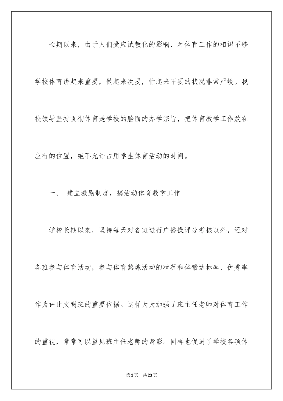 2024体育教学总结_76_第3页