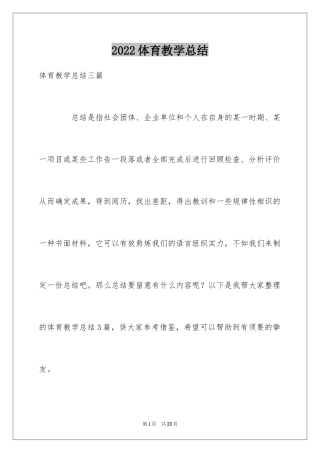 2024体育教学总结_76