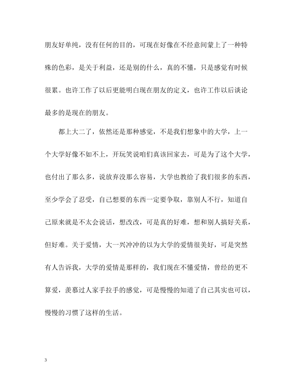 大二上学期自我总结多一份沉稳_第3页