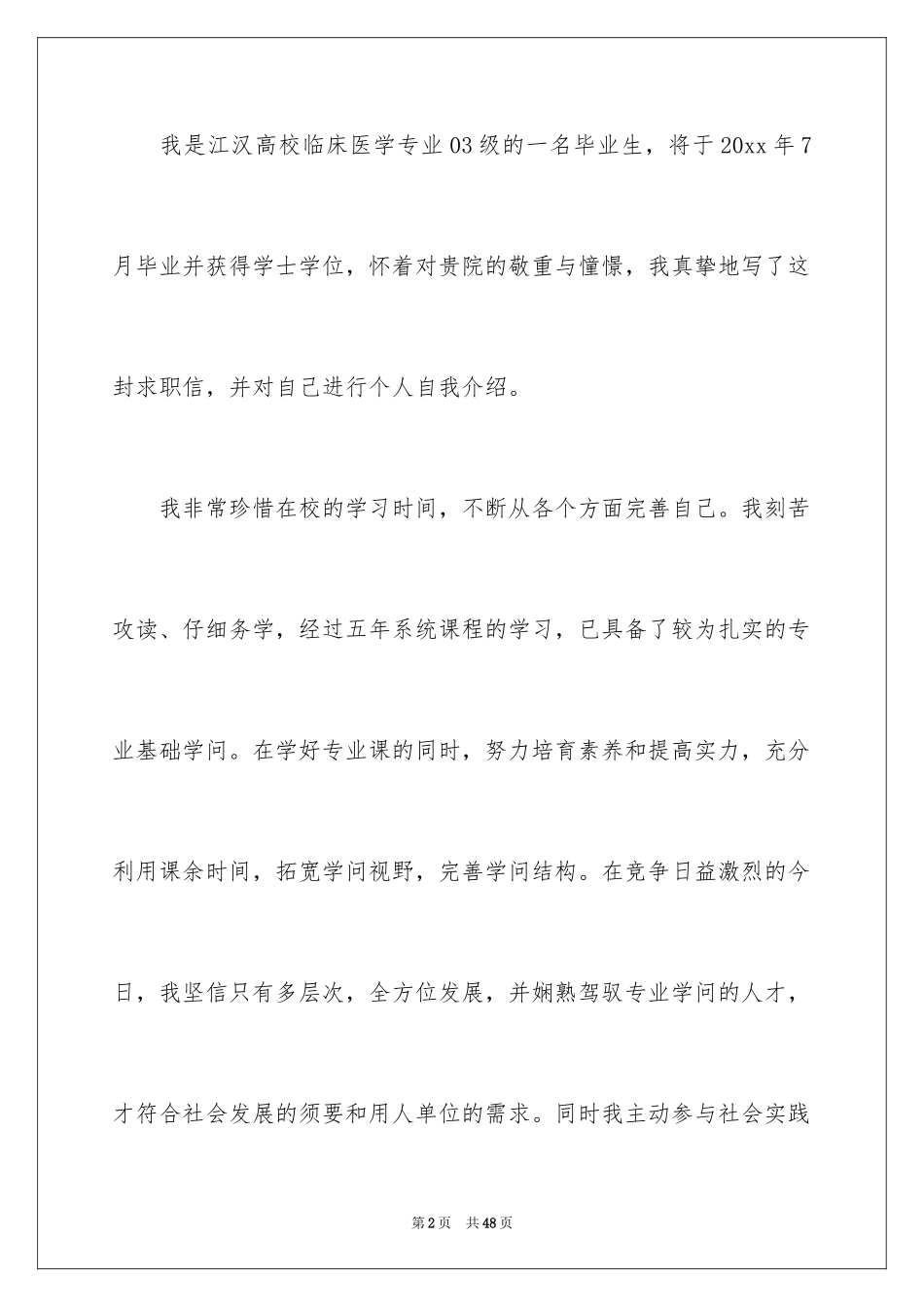 2024临床医学求职信_46_第2页