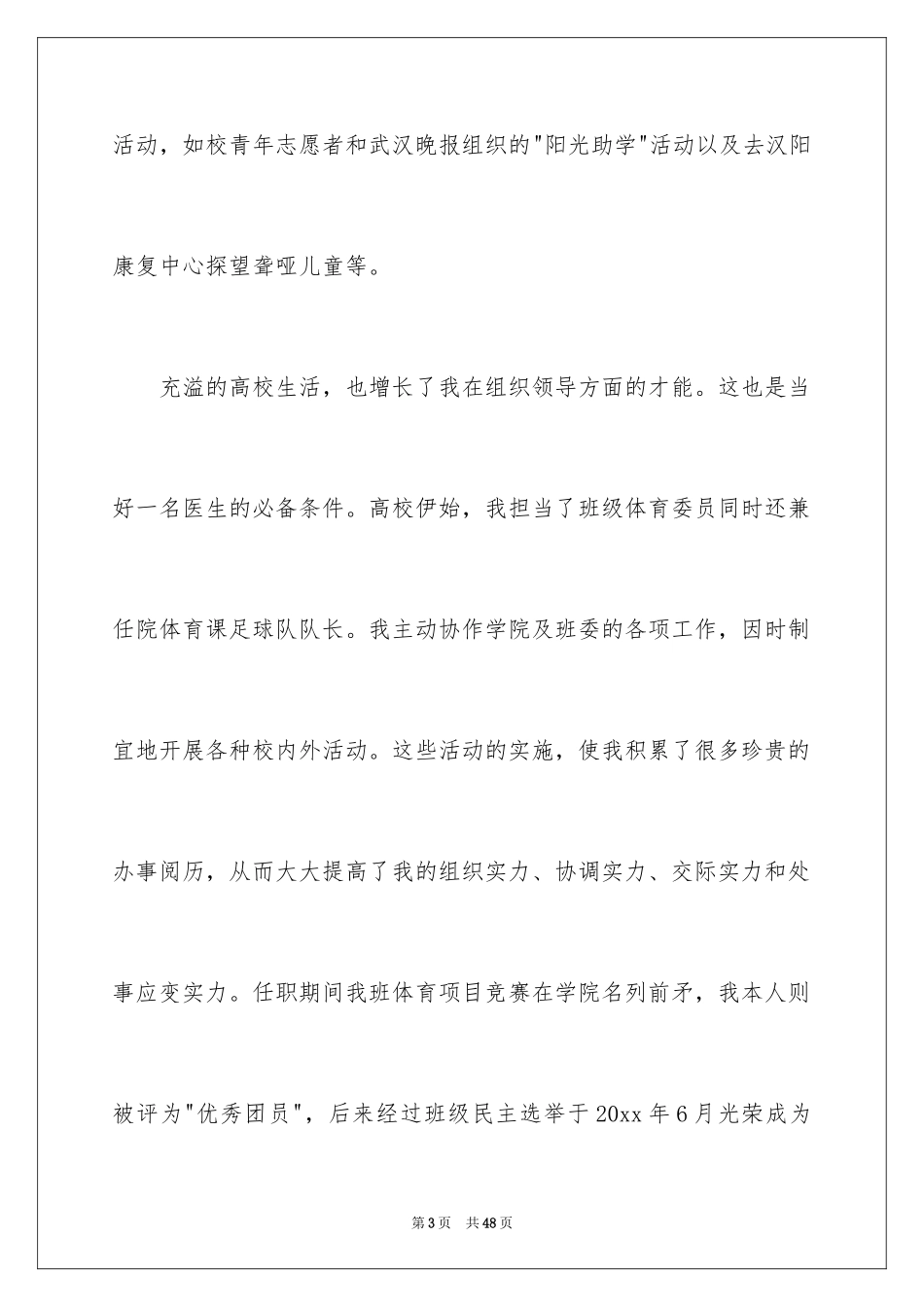 2024临床医学求职信_46_第3页