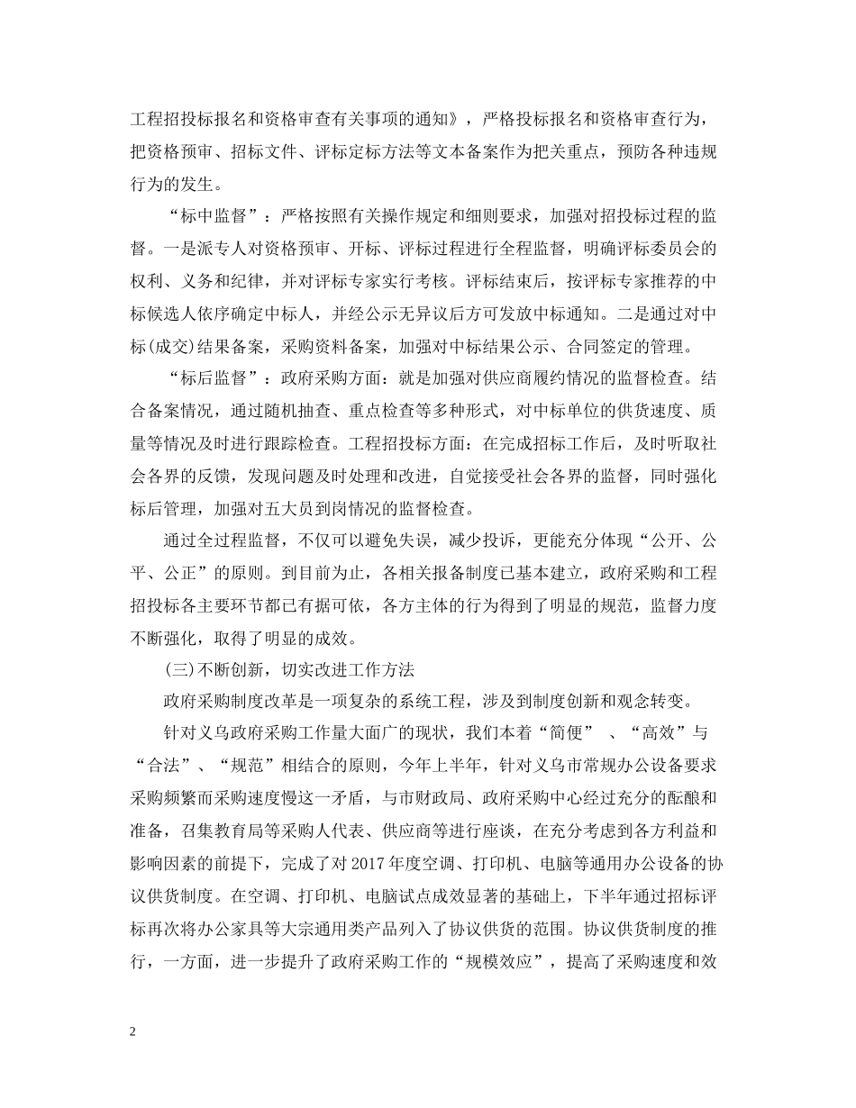 招标办个人总结范文_第2页