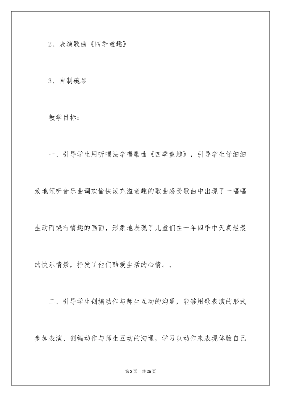 2024《四季童趣》教案_第2页