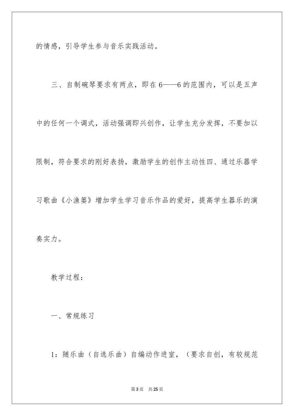 2024《四季童趣》教案_第3页