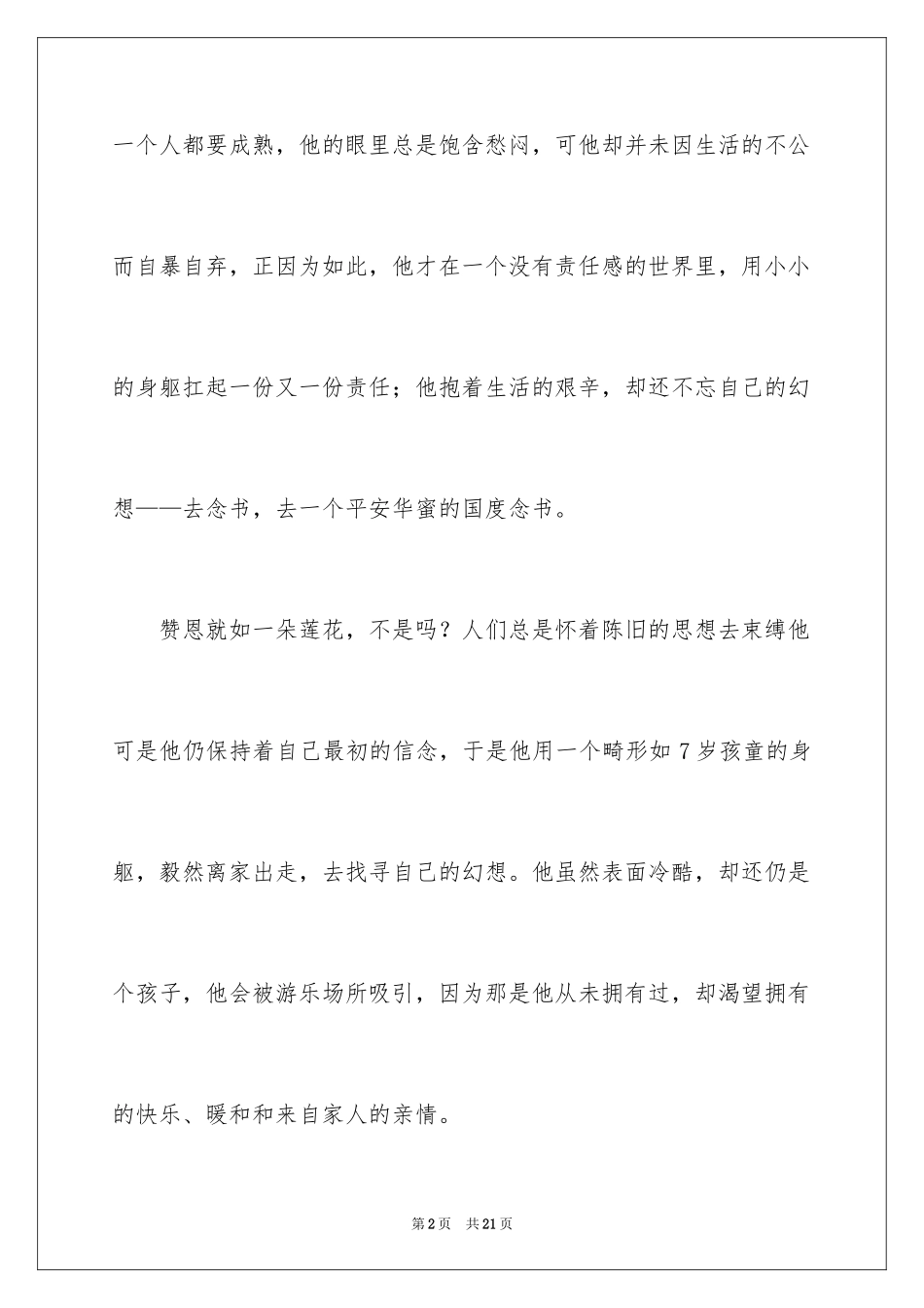 2024《何以为家》观后感_第2页