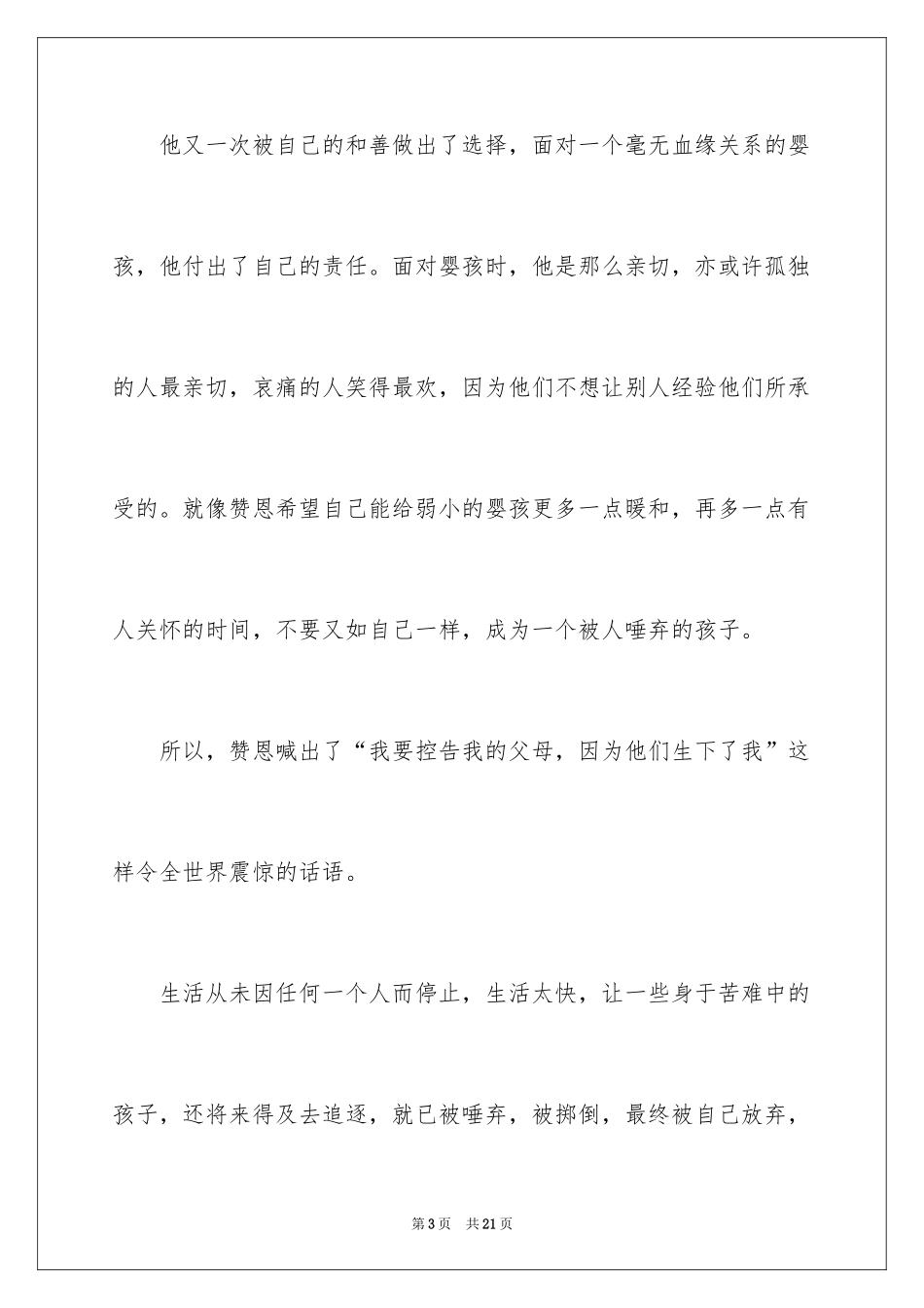 2024《何以为家》观后感_第3页