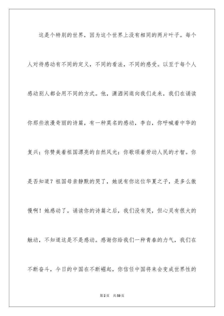 2024以感动为话题的作文_57_第2页