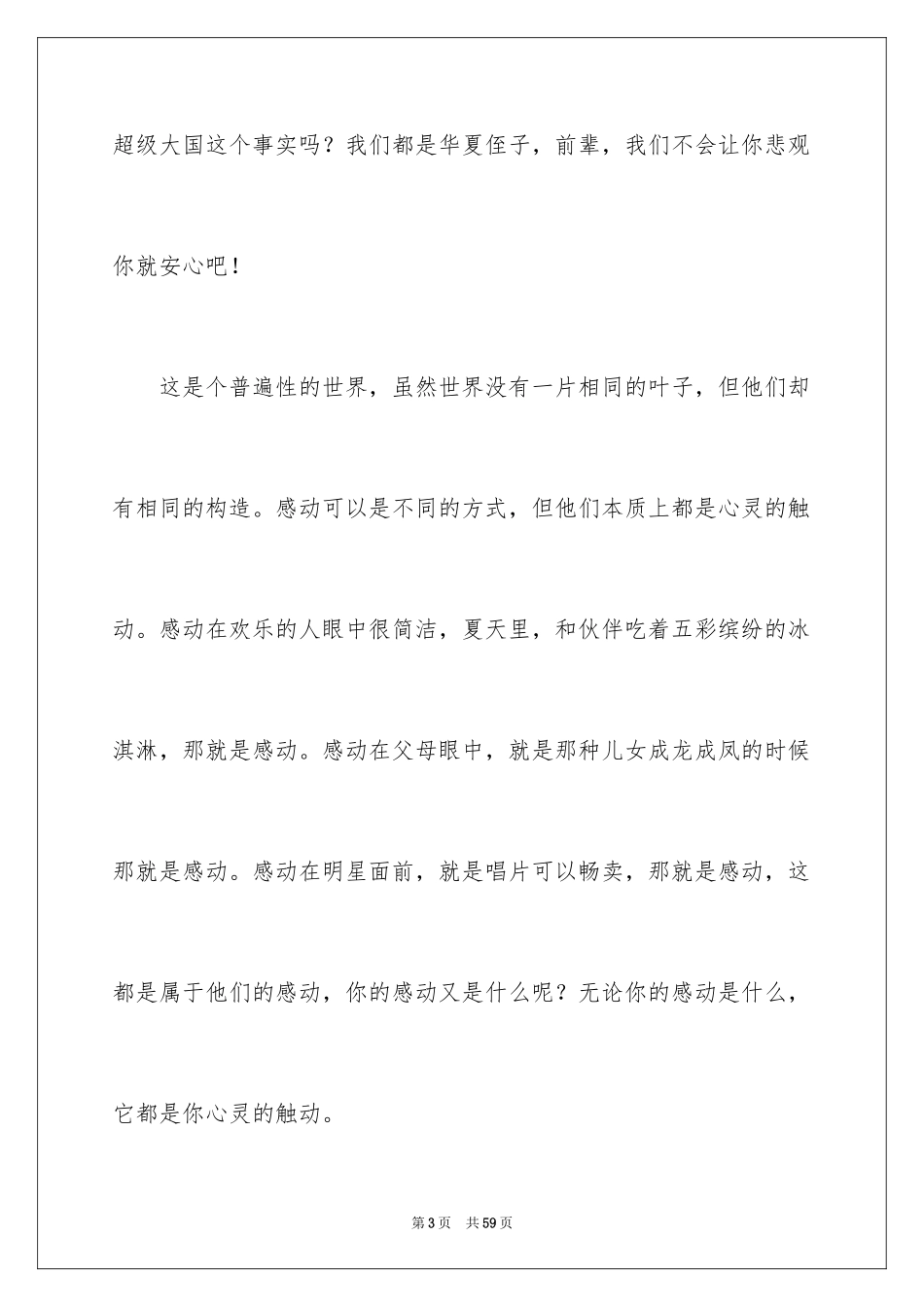 2024以感动为话题的作文_57_第3页