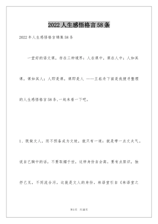 2024人生感悟格言58条_9