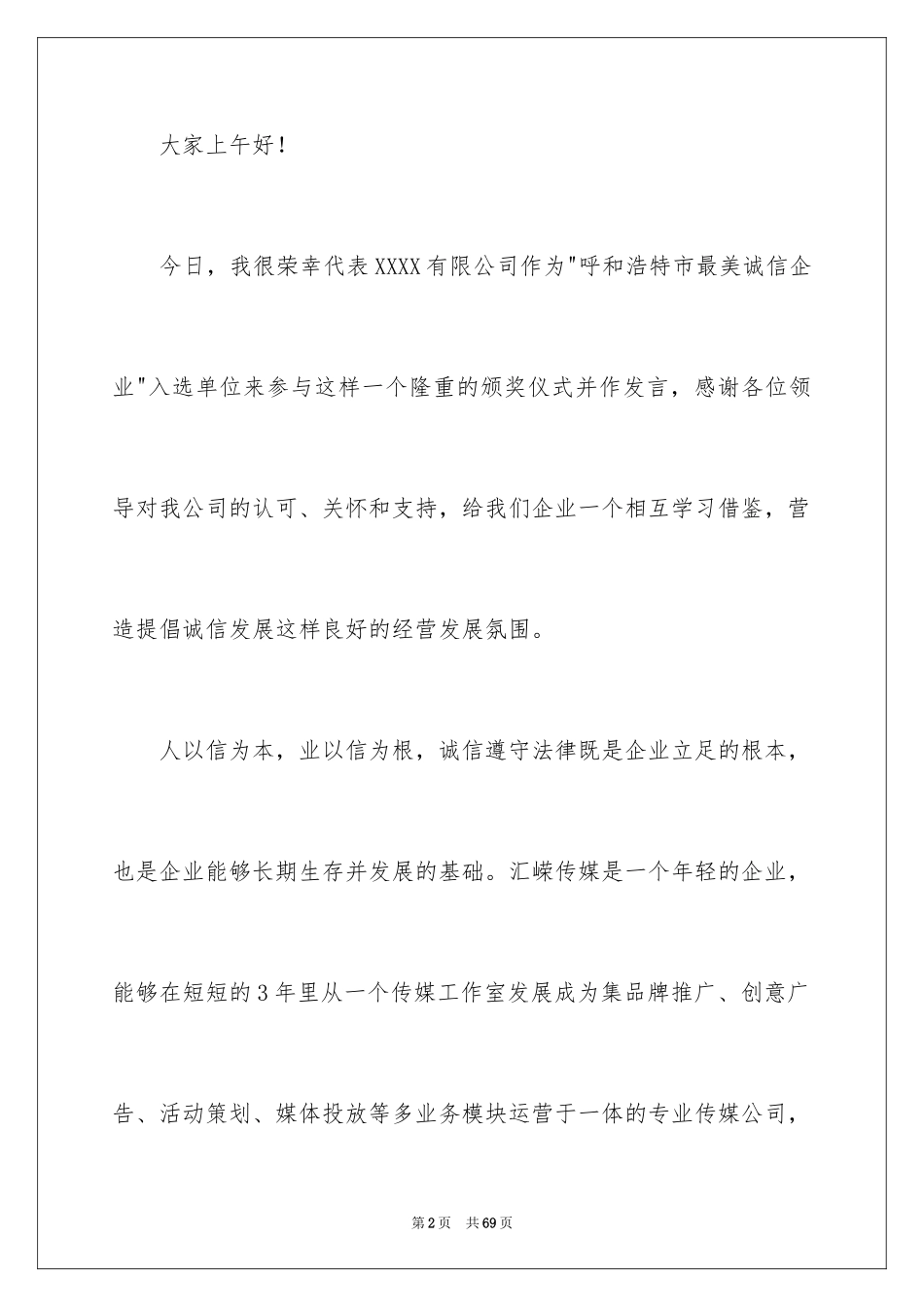 2024企业文化优秀演讲稿_第2页