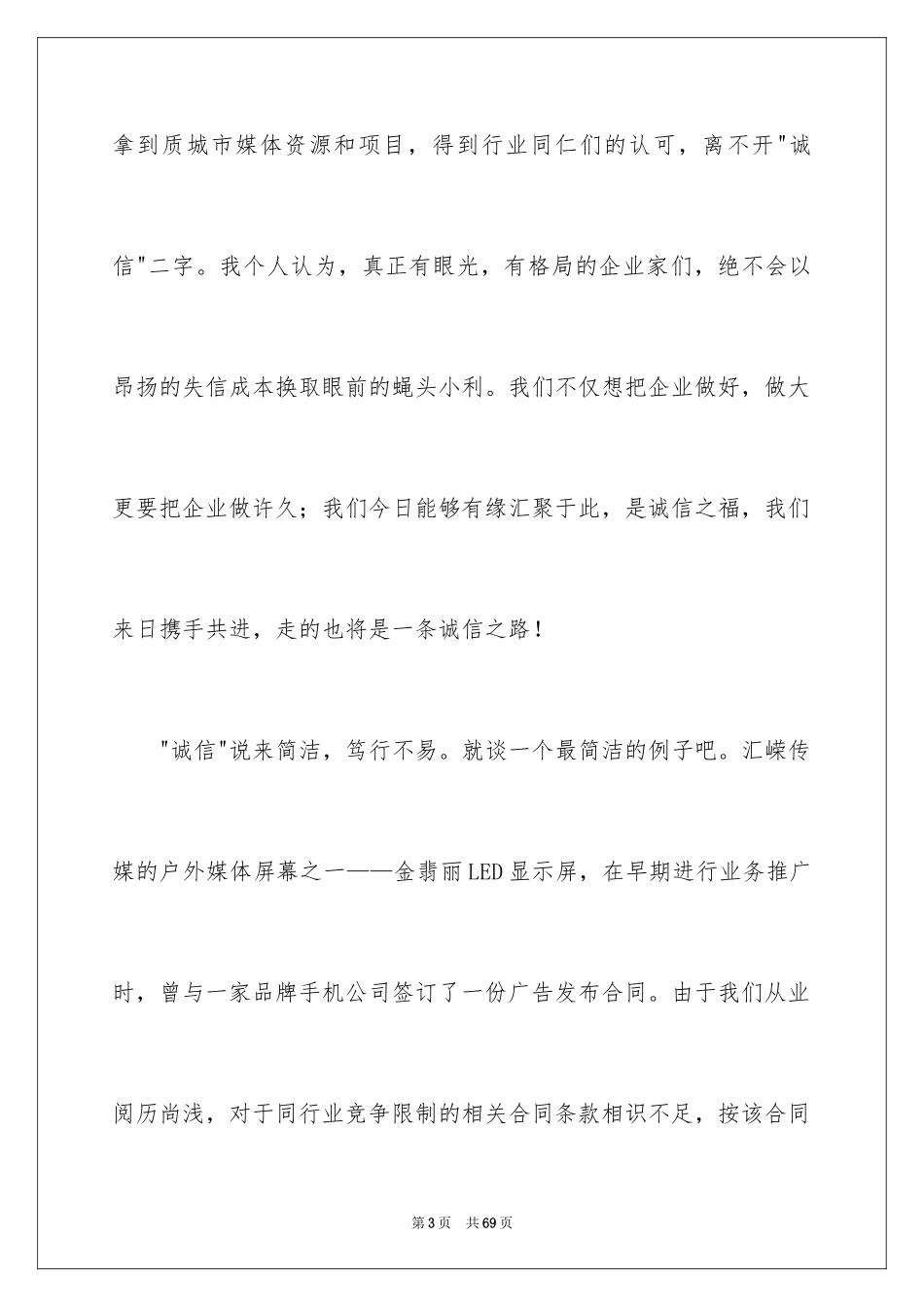 2024企业文化优秀演讲稿_第3页