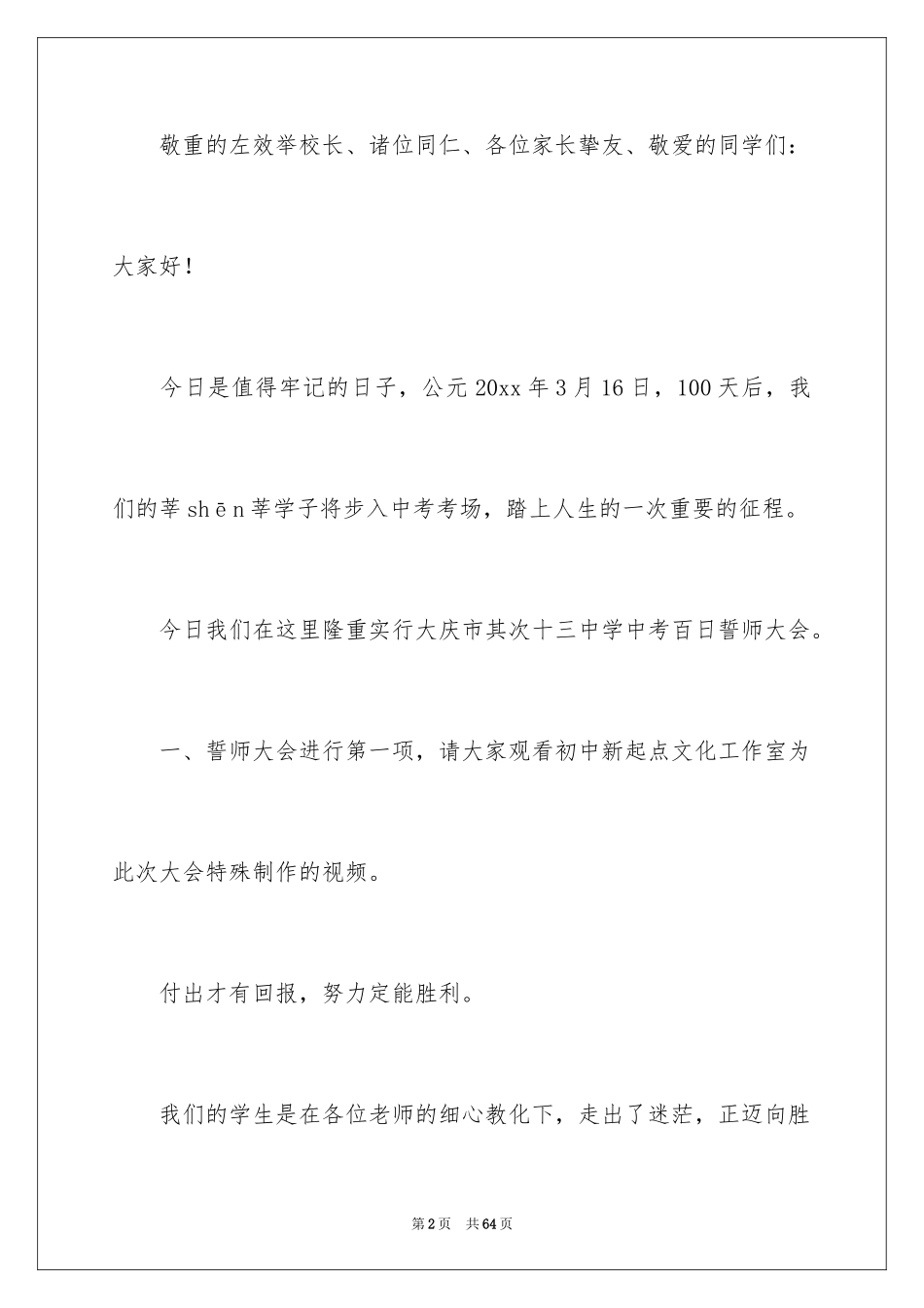 2024中考百日誓师大会主持稿_2_第2页