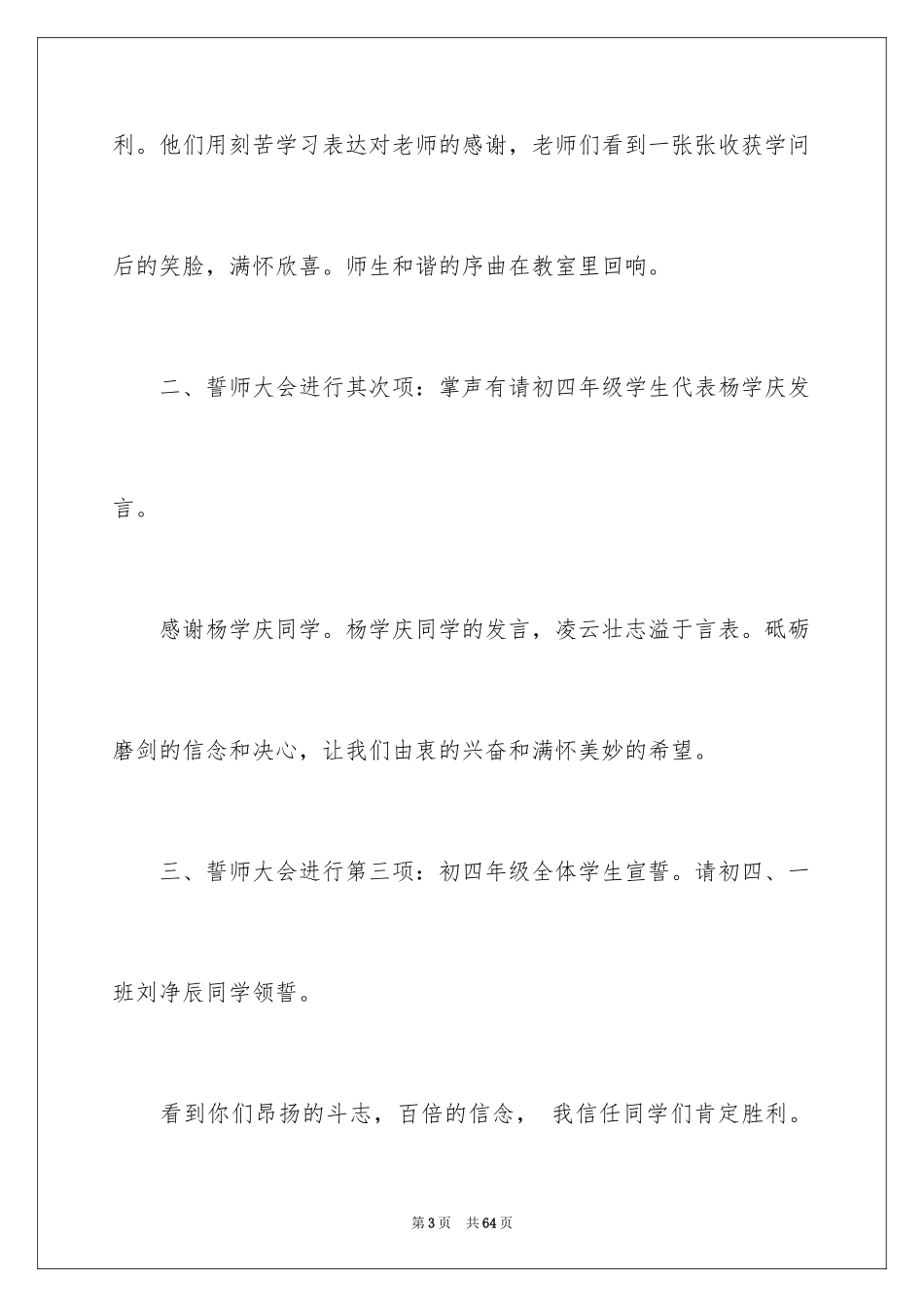 2024中考百日誓师大会主持稿_2_第3页