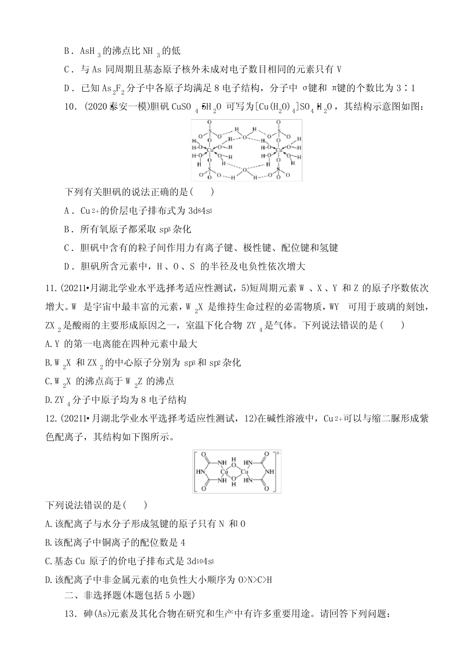 2022届高三化学一轮复习——化学键 分子结构与性质_第3页