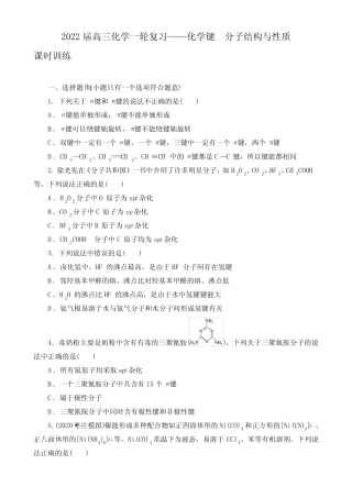 2022届高三化学一轮复习——化学键 分子结构与性质