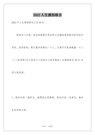 2024人生感悟格言_98