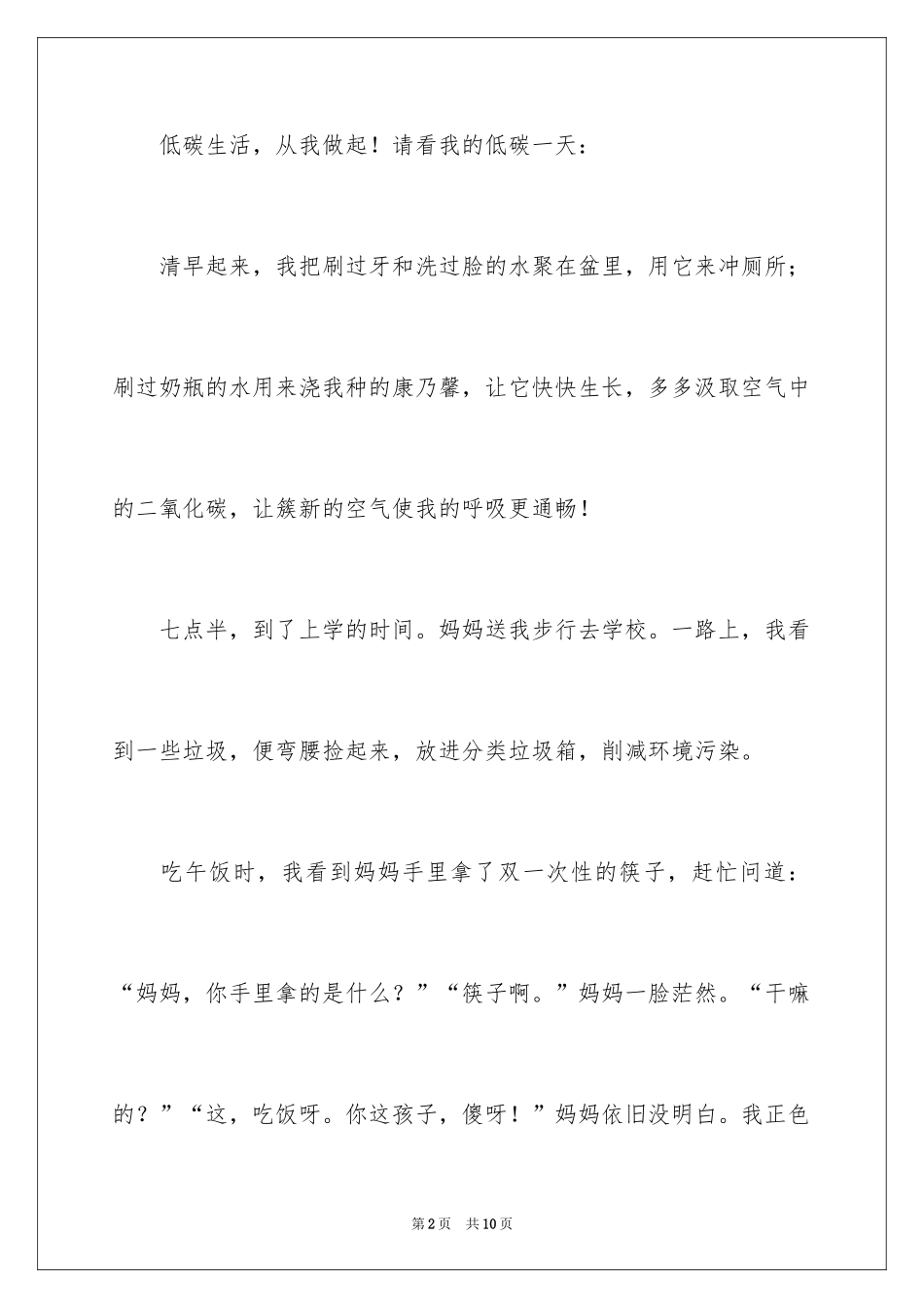 2024低碳节能环保的演讲稿_第2页