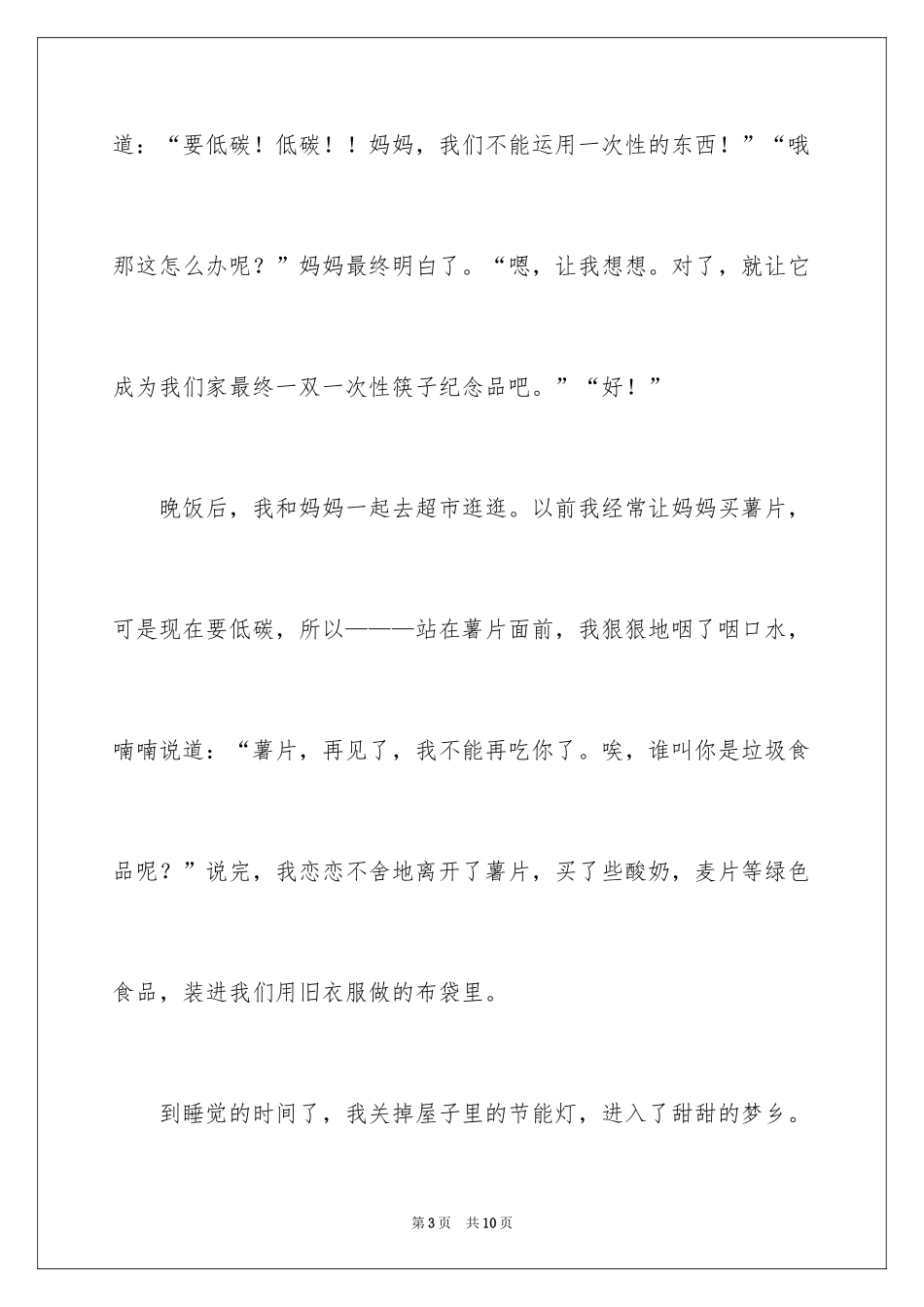 2024低碳节能环保的演讲稿_第3页