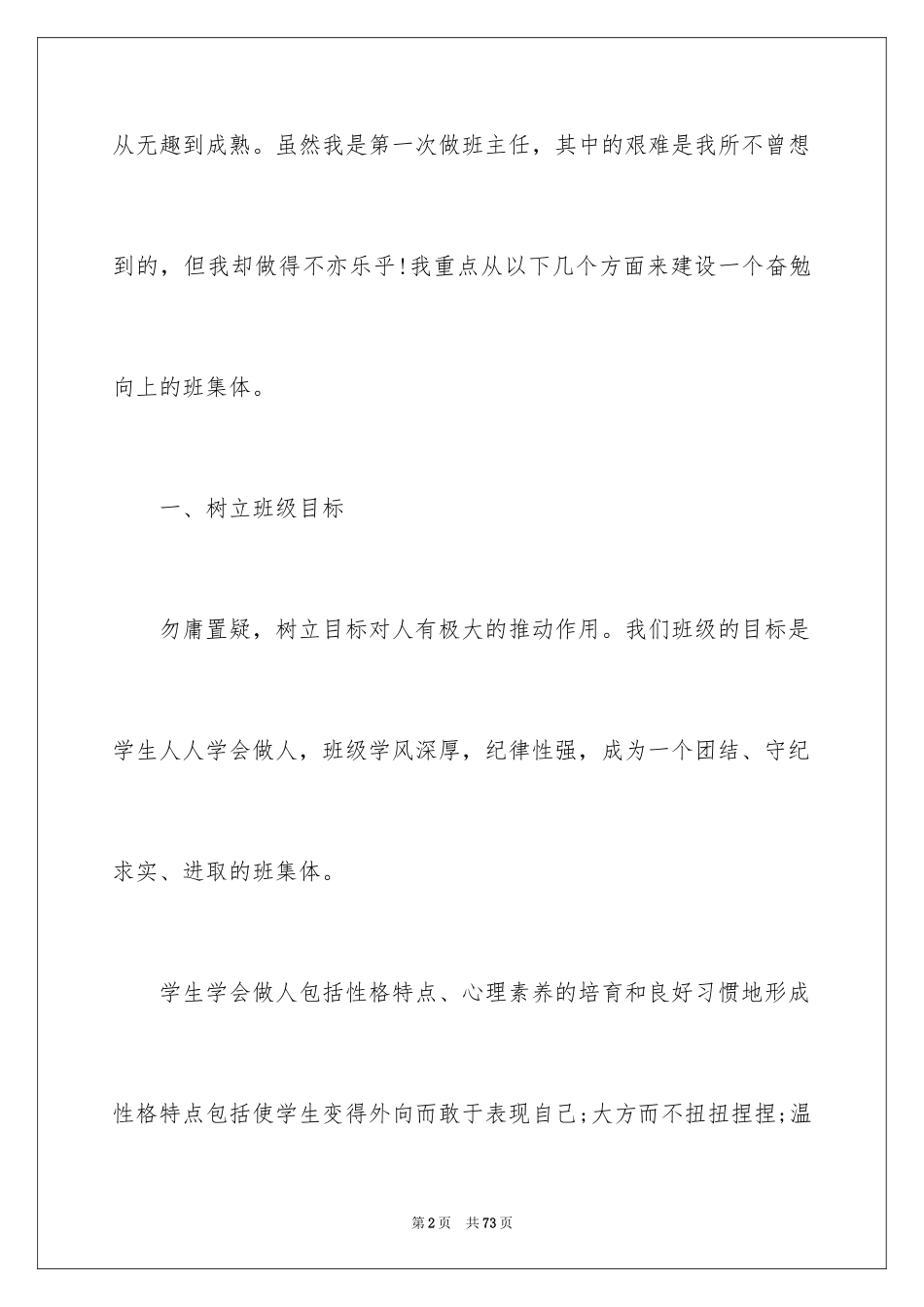 2024五年级下期班主任工作总结_第2页