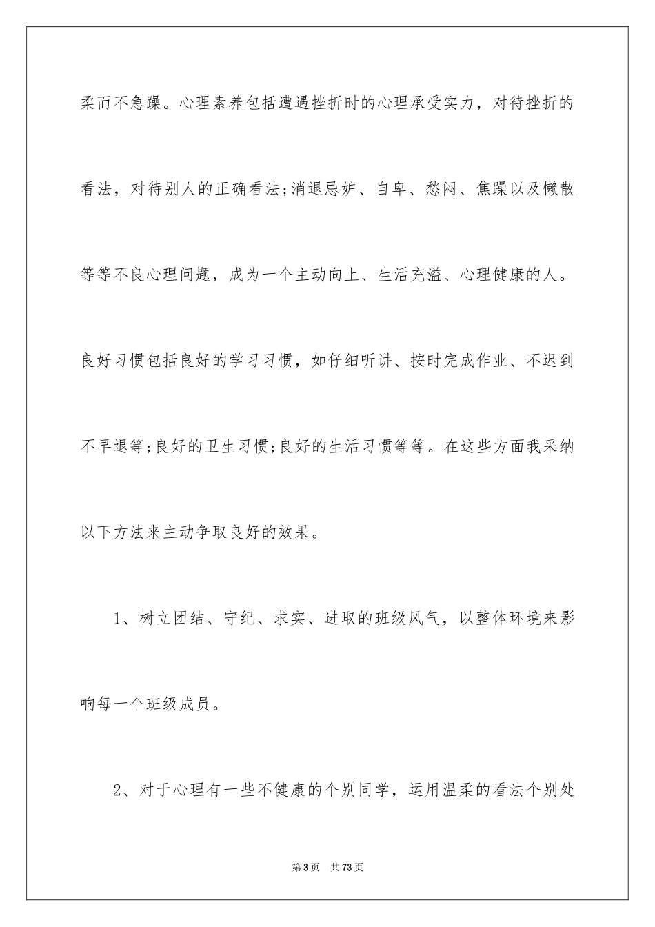 2024五年级下期班主任工作总结_第3页