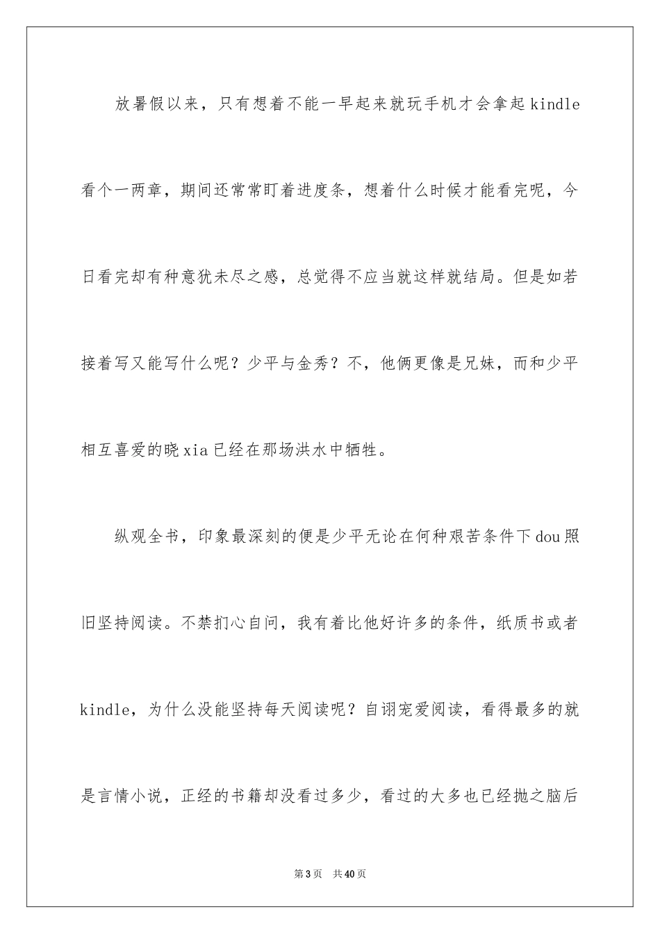 2024《平凡的世界》的读后感_1_第3页