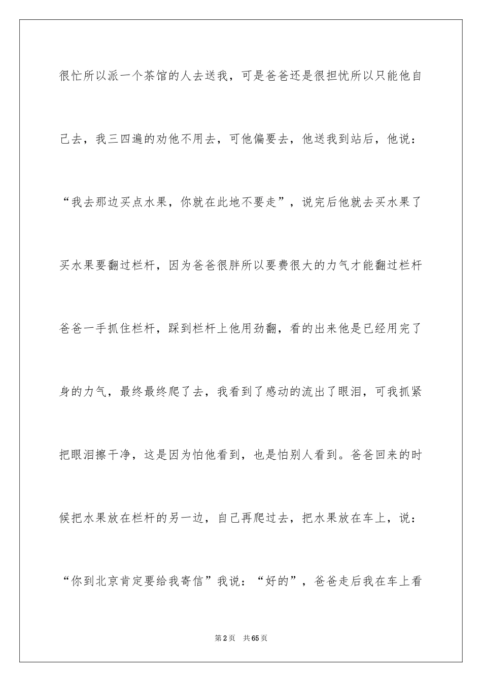 2024《背影》读书笔记_5_第2页