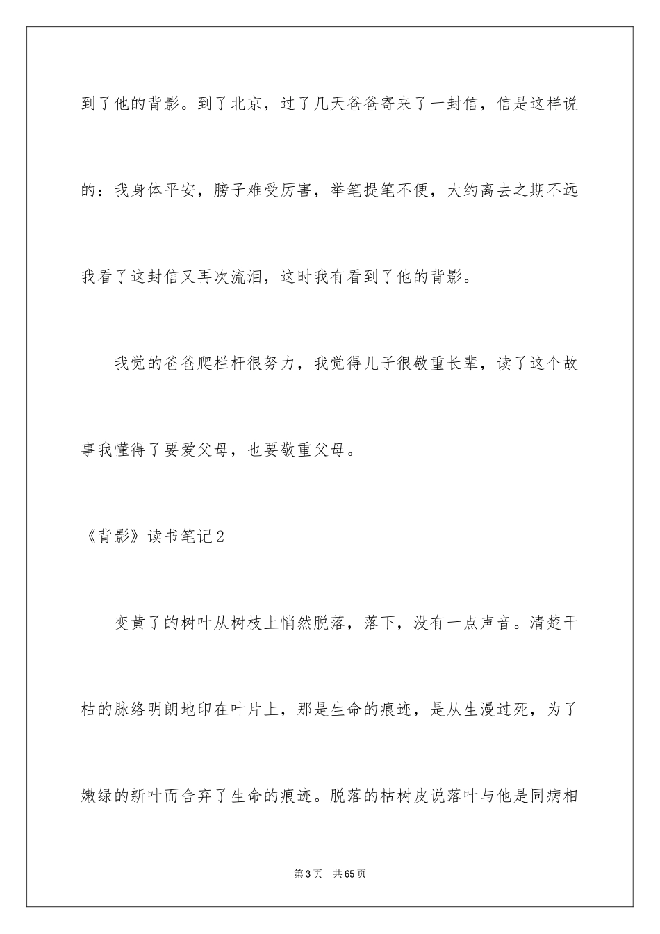 2024《背影》读书笔记_5_第3页