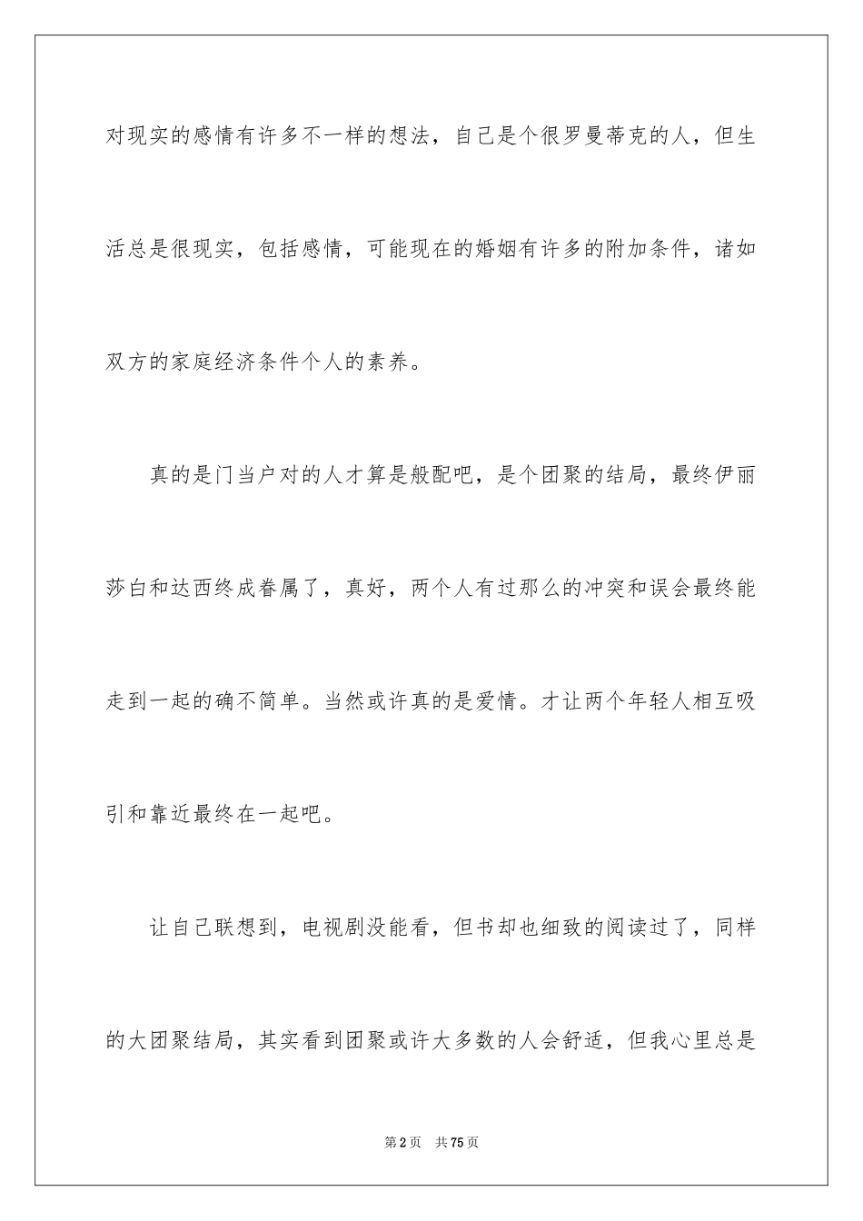 2024《傲慢与偏见》读后感_39_第2页