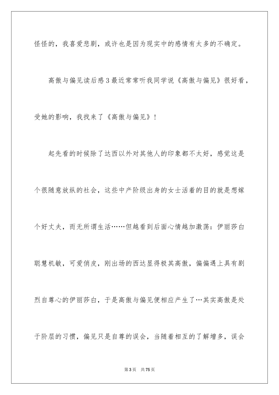 2024《傲慢与偏见》读后感_39_第3页