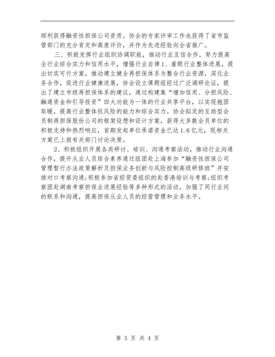 担保公司业务工作计划_第3页