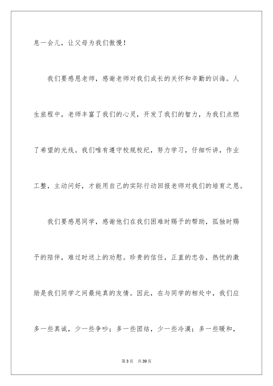 2024与感恩演讲的演讲稿_291_第3页