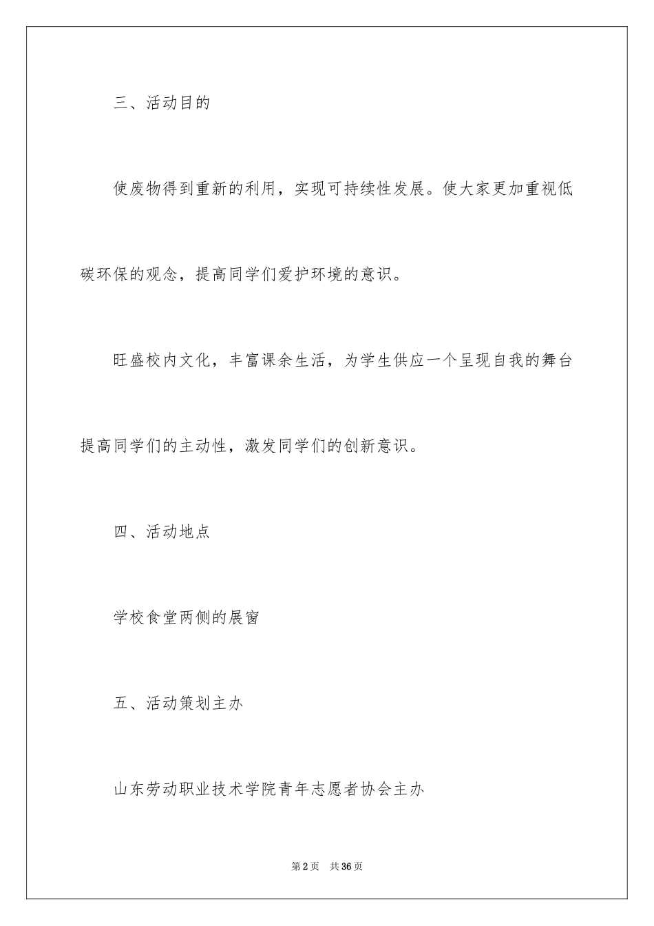 2024“豆浆杯创意设计大赛”活动策划_1_第2页