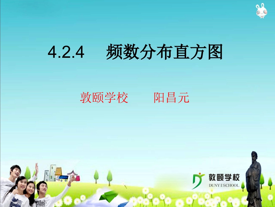 频数分布直方图_第1页