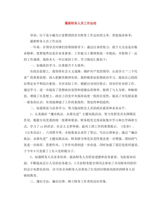 财务人员工作总结2