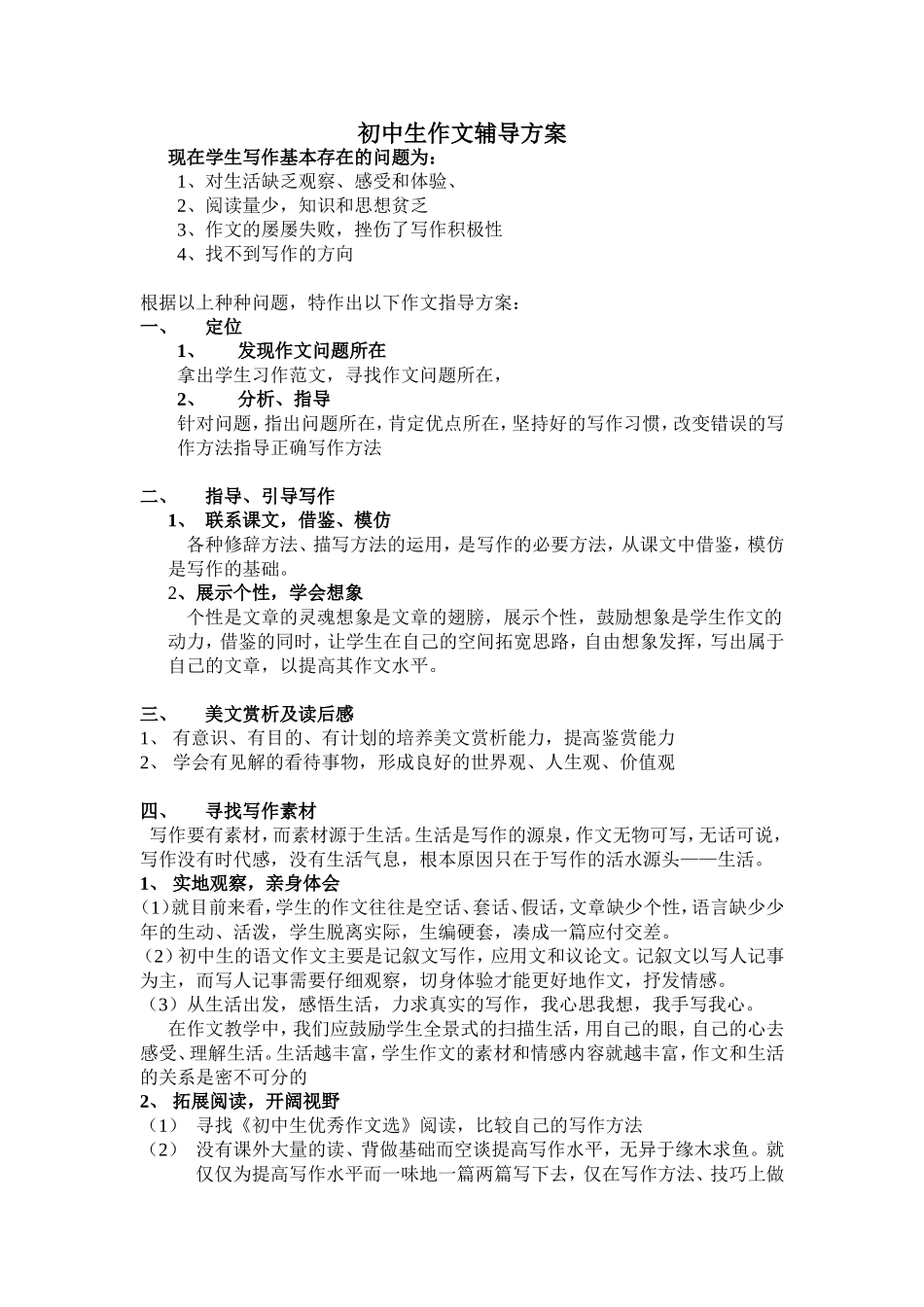 初中生作文辅导方案_第1页